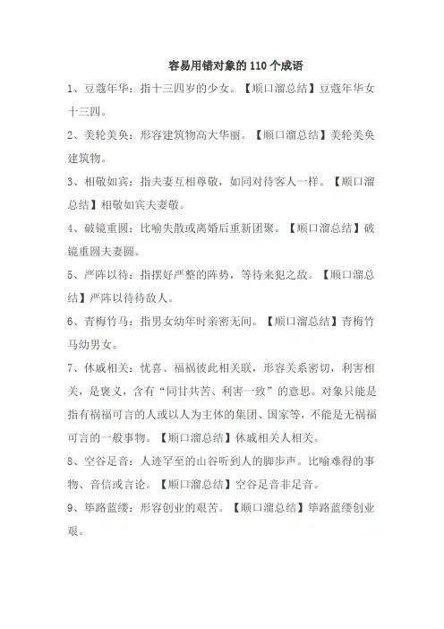 容易用错对象的110个成语