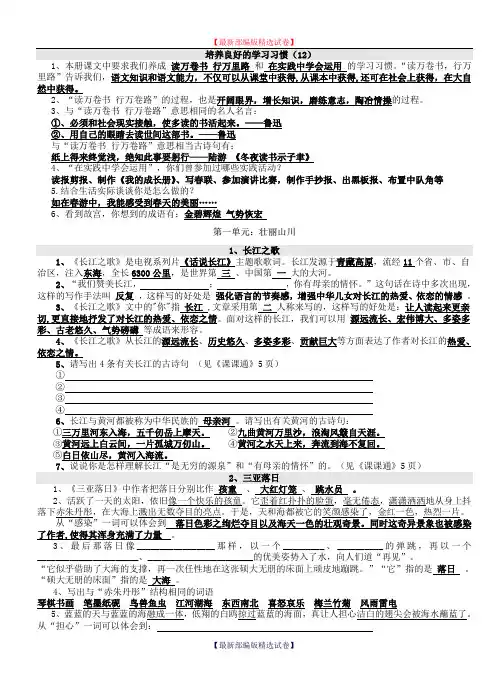 【小升初语文毕业考试】2020年部编版小学六年级语文下册复习资料全套(部编版).doc