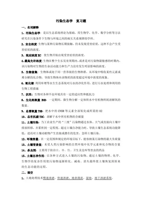 污染生态学