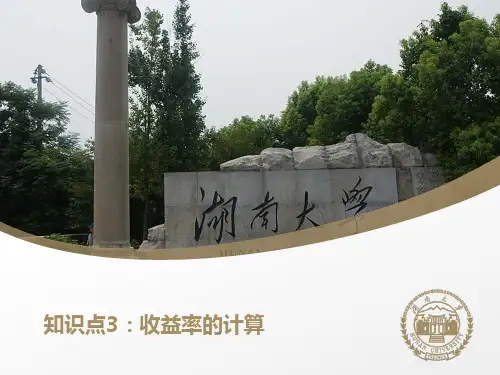 收益率的计算