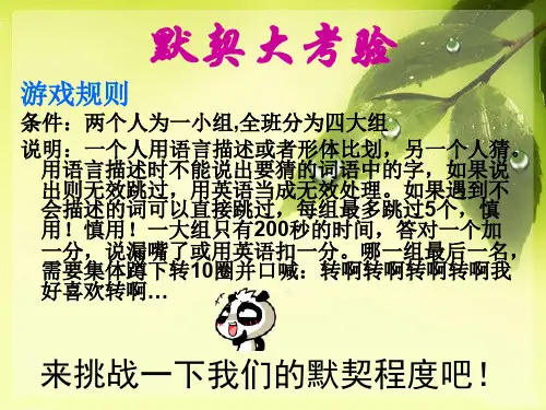 默契大考验(猜词员工集体游戏