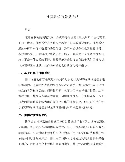 推荐系统的分类方法(二)