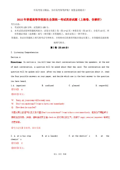 2015年普通高等学校招生全国统一考试英语试题(上海卷,含解析)