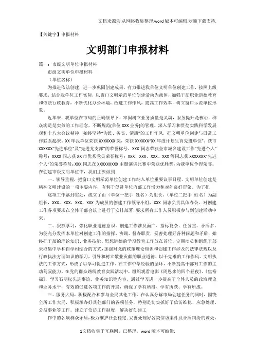 【申报材料】文明部门申报材料