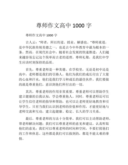 尊师作文高中1000字
