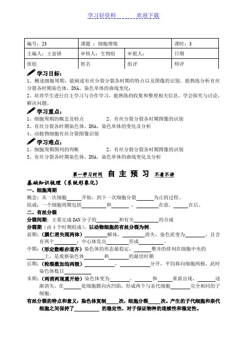 生物必修一导学案(第五章)