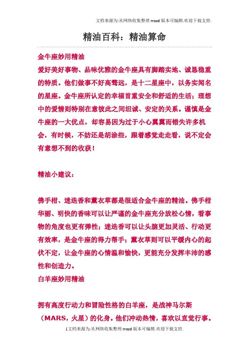 精油百科：精油算命