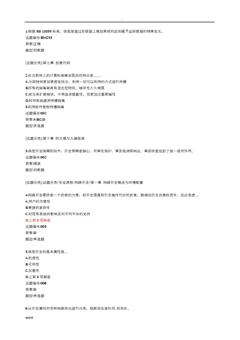 网络安全考试题
