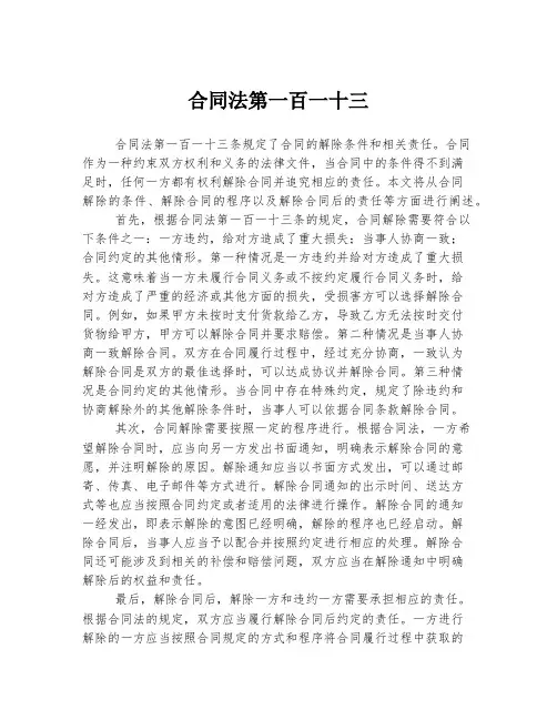 合同法第一百一十三