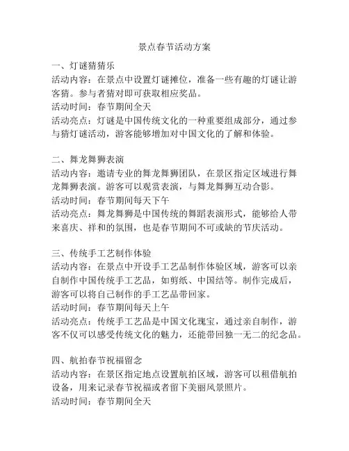 景点春节活动方案