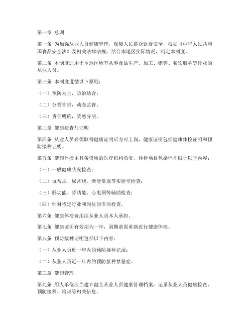 从业人员健康证管理制度文件