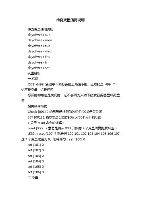 传奇变量使用说明