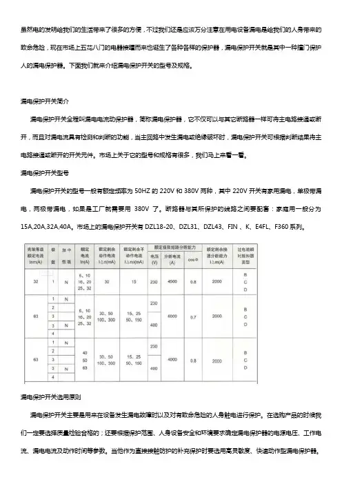 漏电保护断路器的规格型号【大全】