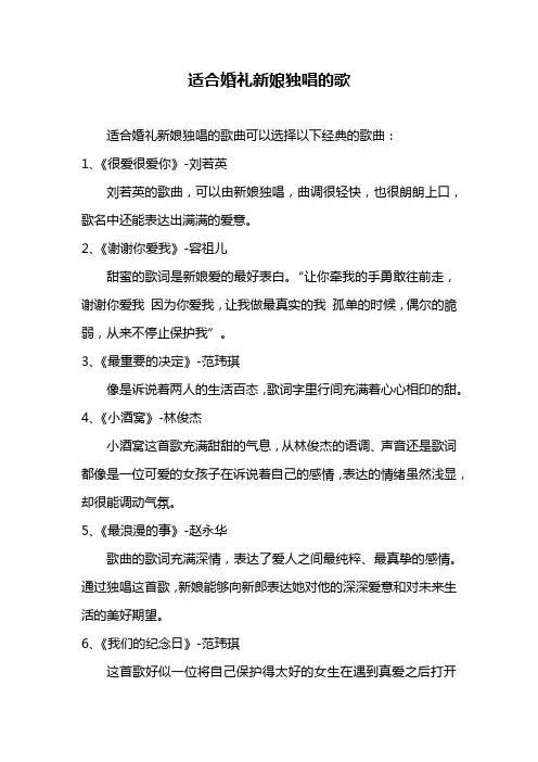 适合婚礼新娘独唱的歌