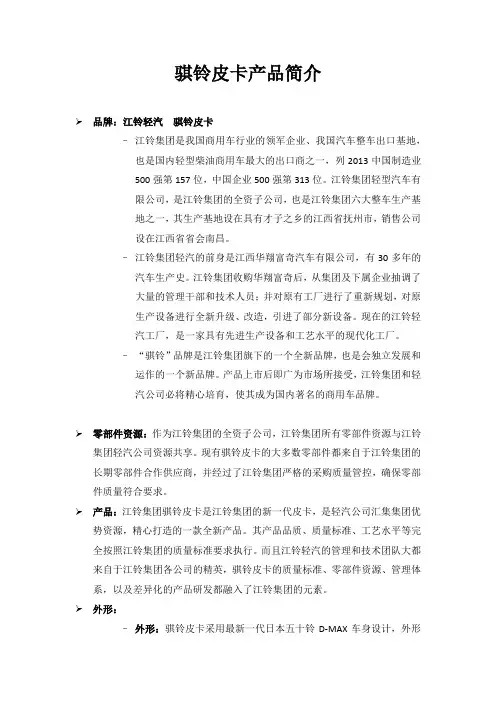 骐铃皮卡产品简介