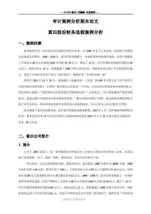 最新蓝田案例分析资料