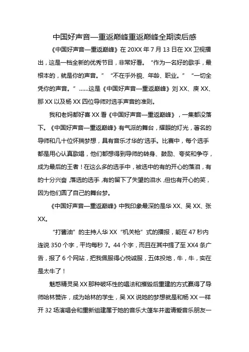 中国好声音重返巅峰全期读后感