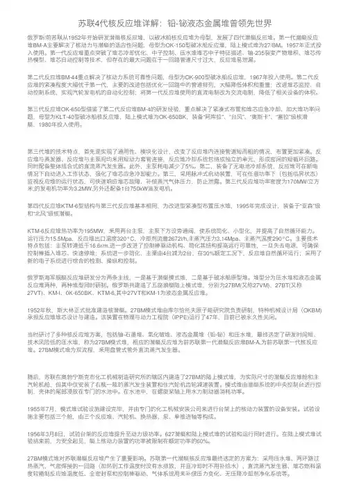 苏联4代核反应堆详解：铅-铋液态金属堆曾领先世界