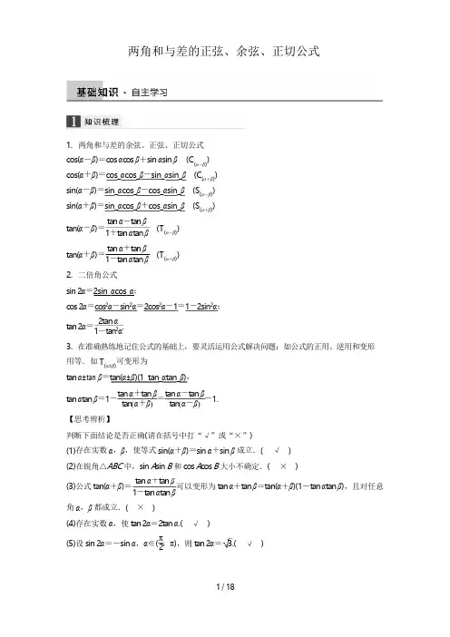 两角和与差公式