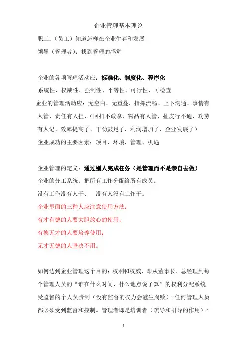 企业管理基本理论