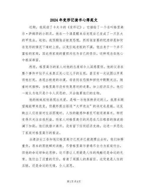 2024年变形记读书心得范文（三篇）