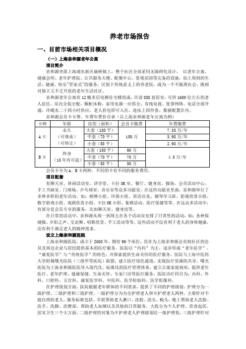 养老市场报告