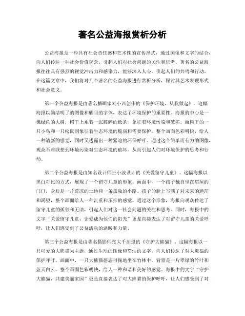 著名公益海报赏析分析