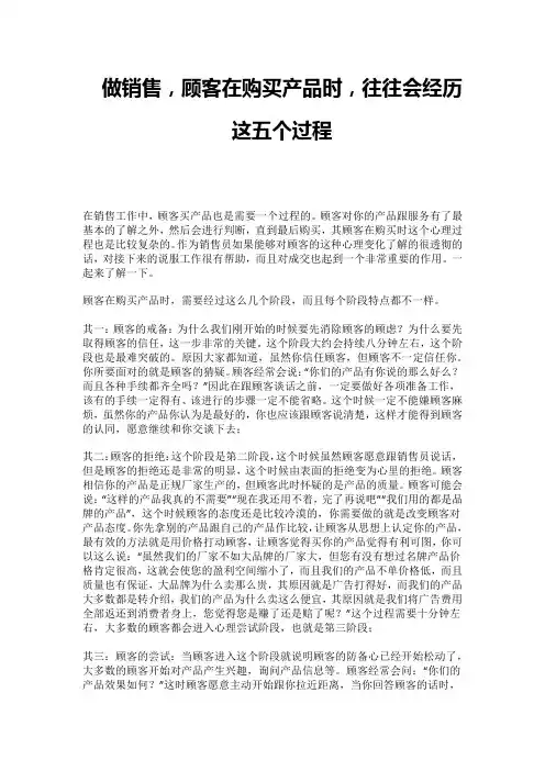 做销售,顾客在购买产品时,往往会经历这五个过程