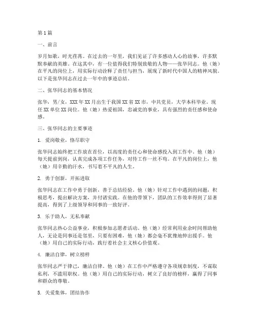 年度总结人物事迹(3篇)