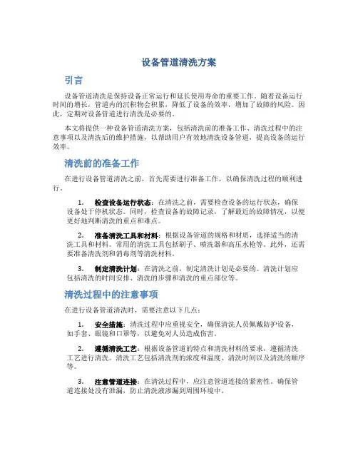 设备管道清洗方案