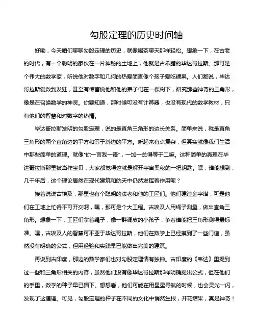 勾股定理的历史时间轴