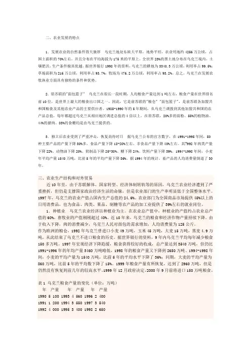 乌克兰农产品出口概况