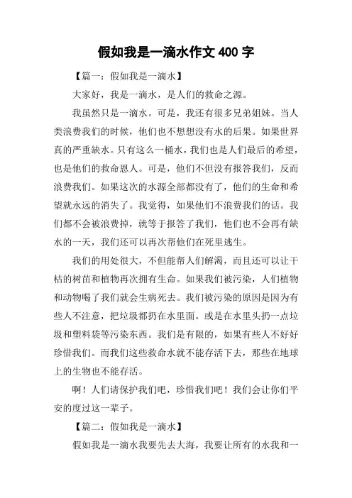 假如我是一滴水作文400字