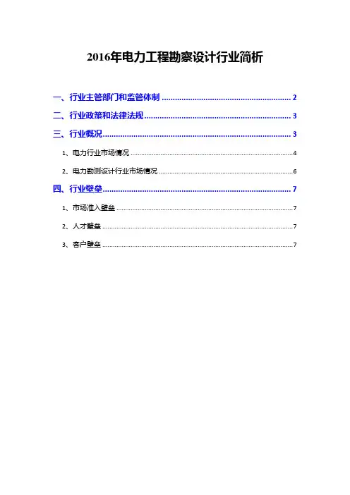 2016年电力工程勘察设计行业简析