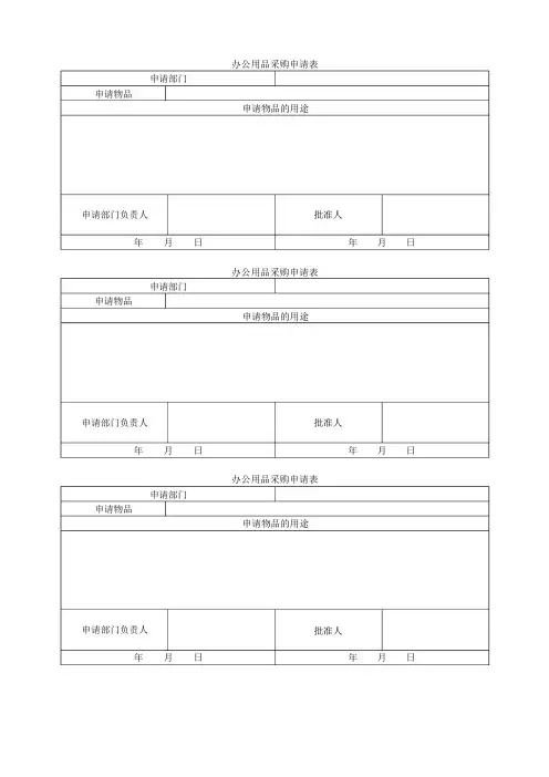 办公室表格大全