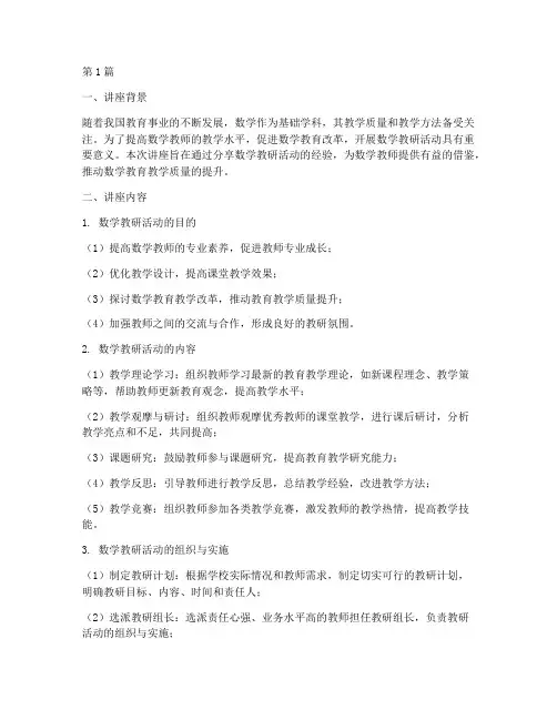 数学教研活动微讲座(3篇)