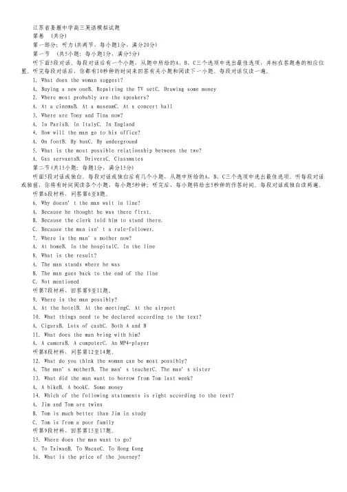 江苏省姜堰中学高三英语模拟试题--高考学习网.pdf