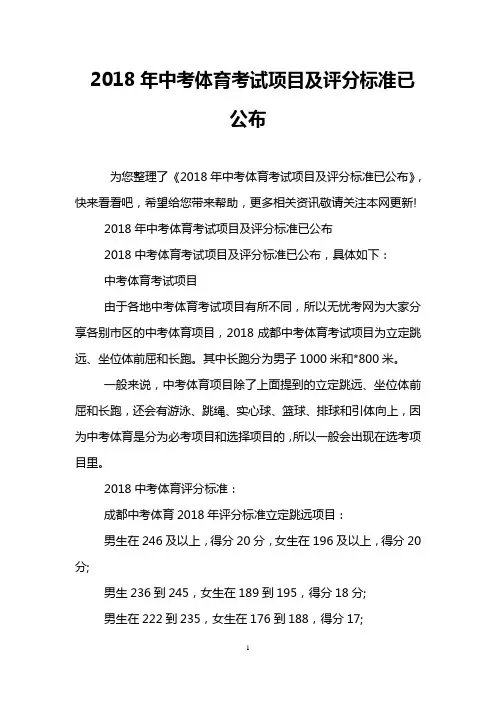 2018年中考体育考试项目及评分标准已公布