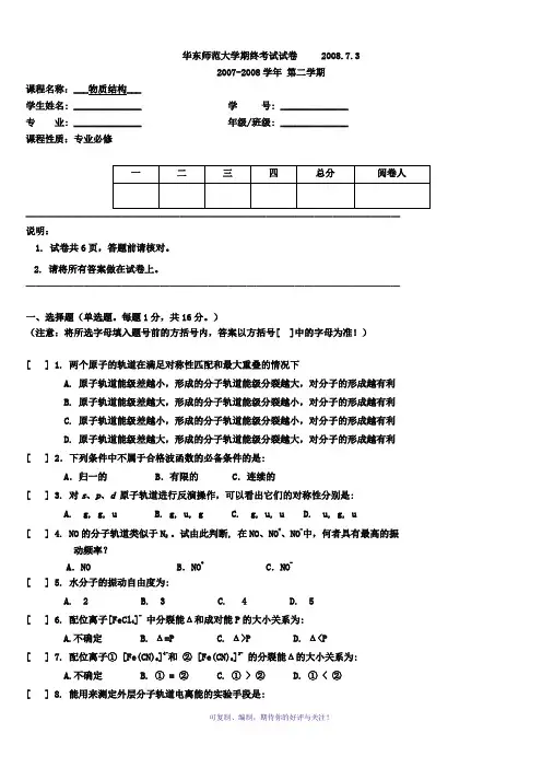 物质结构期末样题