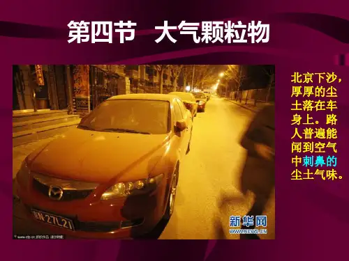 02-8环境化学第二章__大气环境化学-wps解析