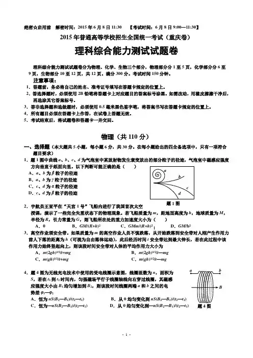 15年重庆市高考物理题