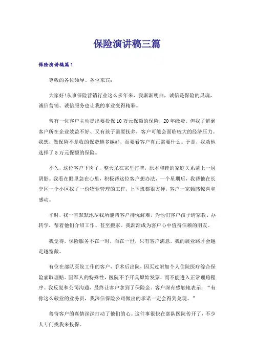 保险演讲稿三篇_15