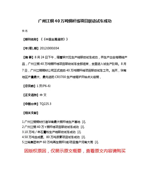广州江铜40万吨铜杆线项目联动试车成功