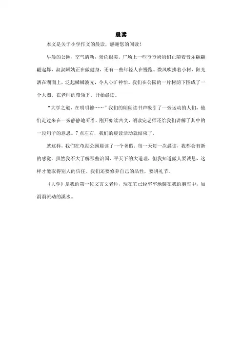 晨读_小学作文