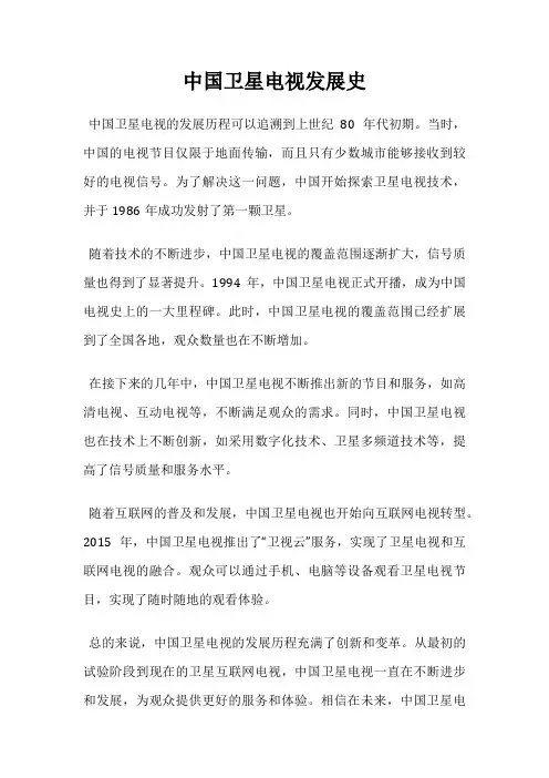 中国卫星电视发展史