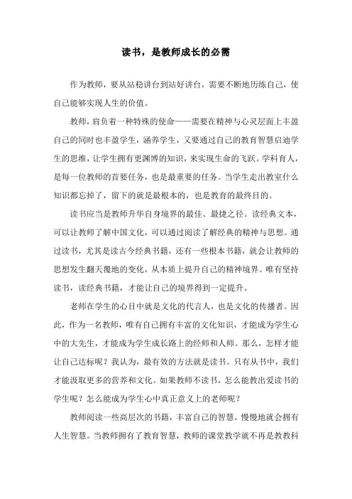 读书,是教师成长的必需