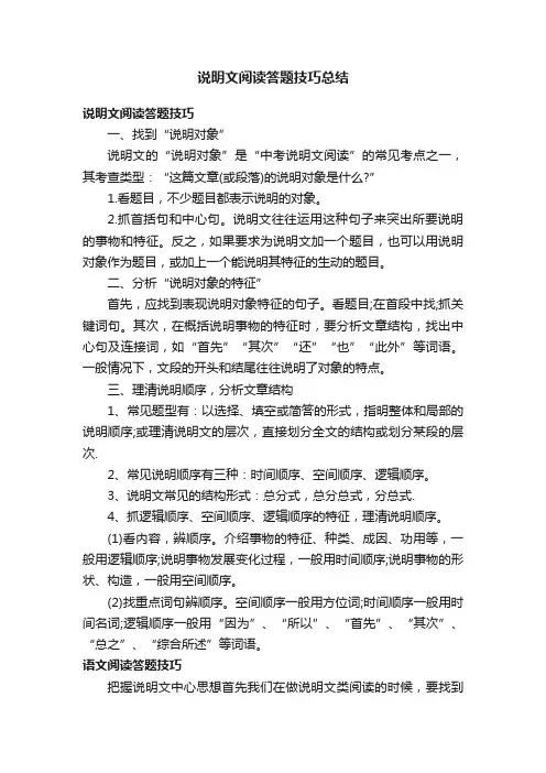 说明文阅读答题技巧总结