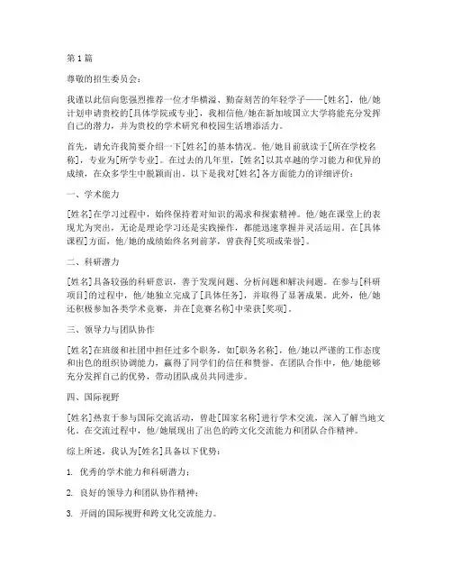 新加坡国立大学推荐信换(3篇)