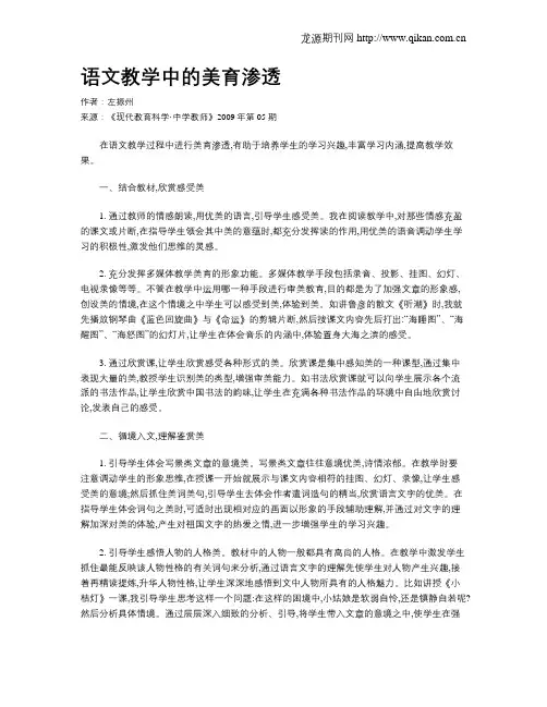 语文教学中的美育渗透