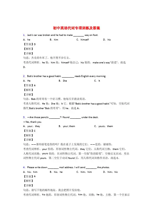 初中英语代词专项练习题附答案(解析)